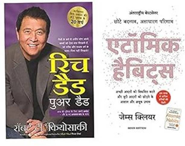 Rich Dad Poor Dad + Atomic Habits - Hindi