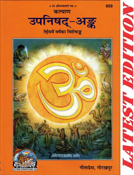 Upanishad Ank ( Kalyan ) (Gita Press, Gorakhpur) ( 23rd Year Visheshank ) (Special Edition) / Upanishad-Ank / Upnishad Ank / UpnishadAnk