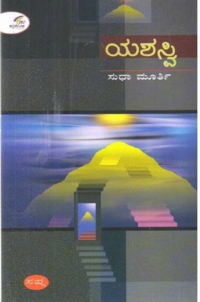 Yashavi