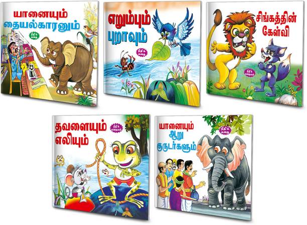 Tamil Moral Stories Complete Combo | Pack Of 5 Story Books (V1)