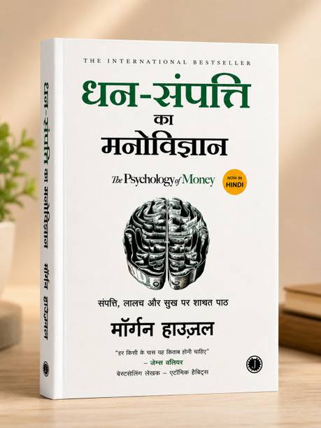 Psychology Of Money In Hindi