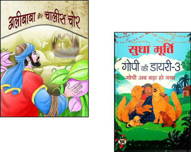 Alibaba Aur Chalees Chor + Gopi Ki Diary-3 | Sudha Murty Stories | Gopi Ki Diary | Adventure Tales | Moral Stories In Hindi | Classic Folktales | Children's Literature | Hindi Story Books | Timeless Indian Authors | Animal Friendship Stories | Inspirational Hindi Books | Family Story Collection | Folklore And Life Lessons (Set Of 2 Books)