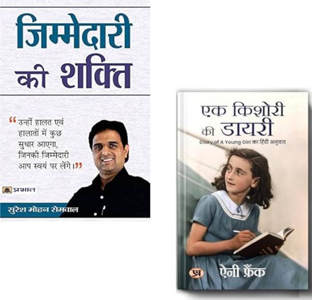 Zimmedari Ki Shakti + Ek Kishori Ki Diary | Responsibility Power | Anne Frank Diary | Personal Growth | Courage | Resilience | Life Inspiration | Self-Discipline | Hope | Motivation (Set Of 2 Books)
