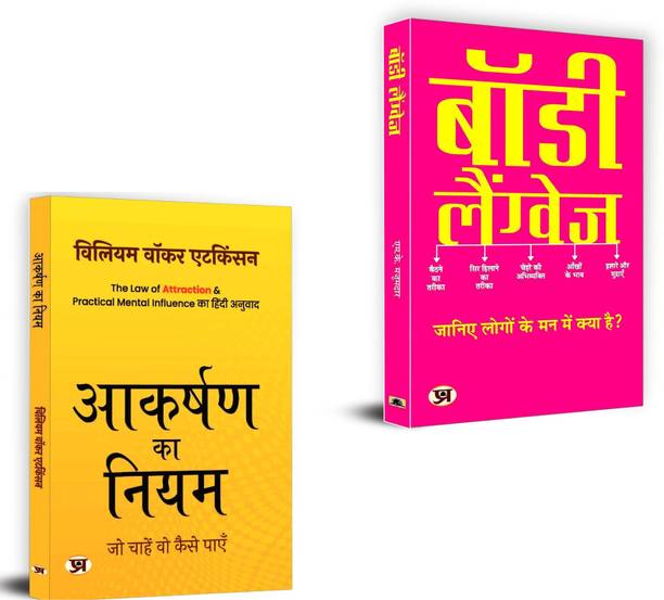 Aakarshan Ka Niyam + Body Language | Personal Growth And Development | Acknowledge Your Achievements And Express Gratitude For The Journey You Are On.(Set Of 2 Books In Hindi)