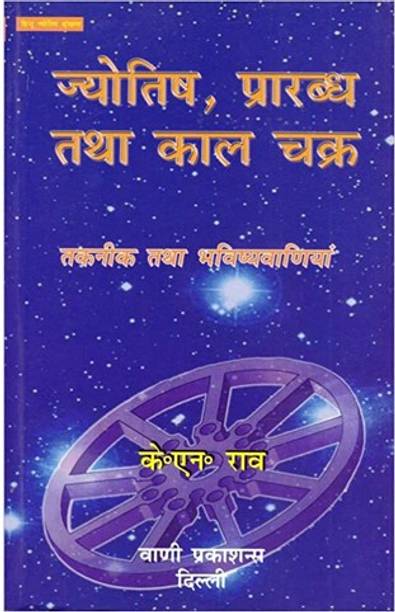 Jyotish Prarabhd Aur Kaal Chakra (H)