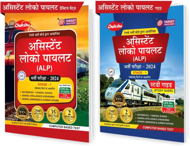 Chakshu Combo Pack Of Railway ALP (Assistant Loco Pilot) Bharti Pariksha Complete Study Guide Book And Practise Set Papers Book With Solved Papers For 2024 Exam (Set Of 2) Books