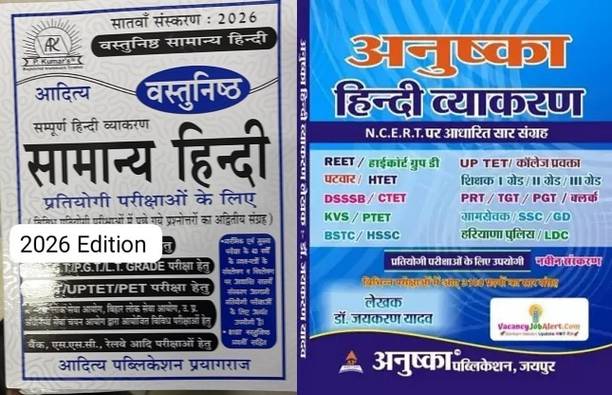 Samanya Hindi Vyakaran & Anuska Hindi Vyakaran Combo Book 2026 Edition | NCERT Based Hindi Grammar | Objective Questions & Practice | REET CTET HTET DSSSB KVS HSSC UP TET Competitive Exams