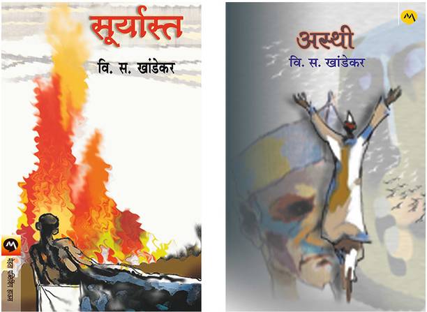 Set Of 2 Books - Asthi + Suryasta