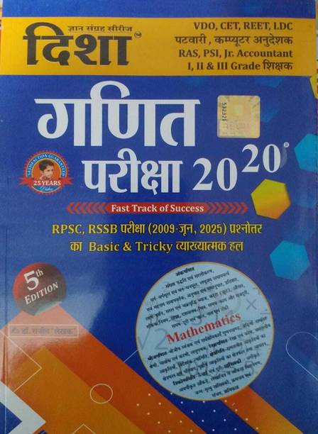 Disha Ganit (Math) Exam 20 20