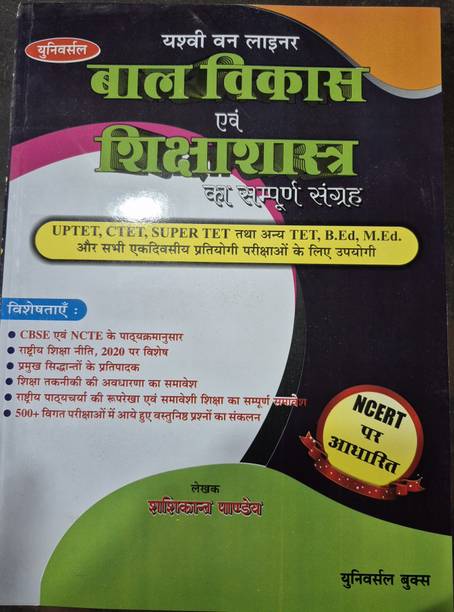 Universal Yashvi One Liner Bal Vikas Evam Shiksha Shastra Book For UPTET CTET SUPER TET B.Ed M.Ed Exam Hindi Medium