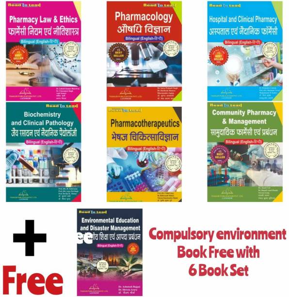 Best Book For D.Pharma 2nd YEAR + FREE Environmental Education AND Disaster Management In Bilingual (6+1 BOOK COMBO) ISBN - 978-93-5480-388-8