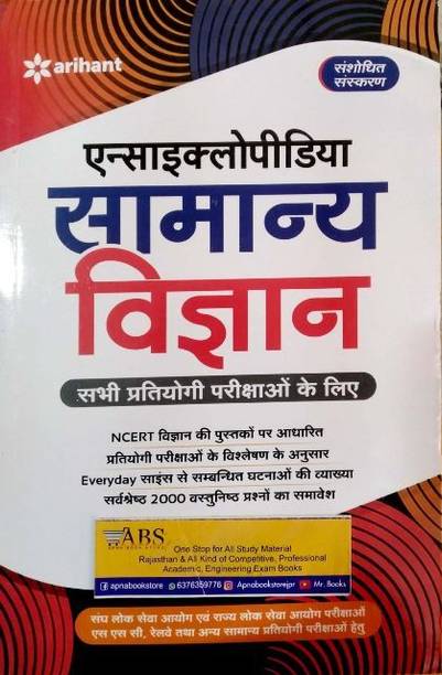 Encyclopedia Samanya Vigyan
