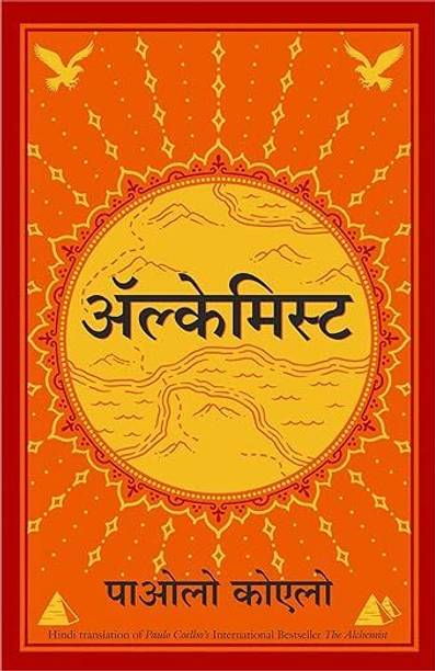Alchemist (Hindi)