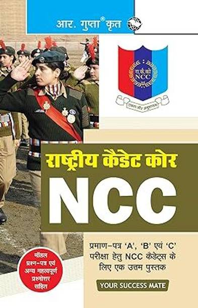 NCC: Handbook Of NCC Cadets For 'A', 'B' And 'C' Certificate Examinations Paperback – Big Book, 22 May 2025