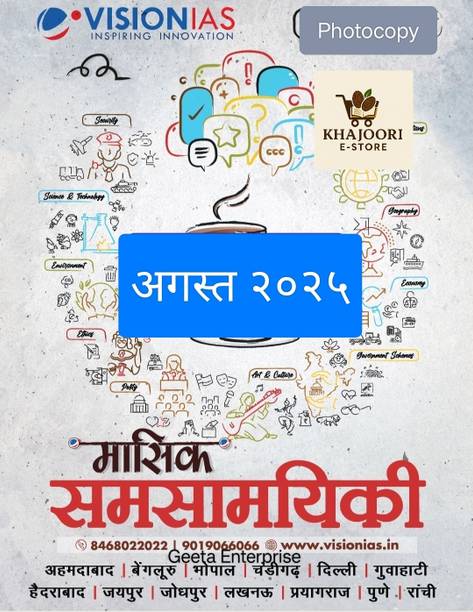 Vision Ias Monthly Current Affairs Magazine Hindi August 2025 Bk/wh Photocopy