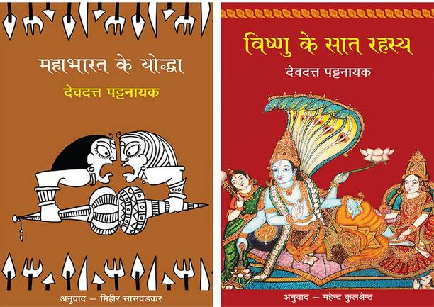 Mahabharat Ke Yoddha+Vishnu Ke Saat Rahasya