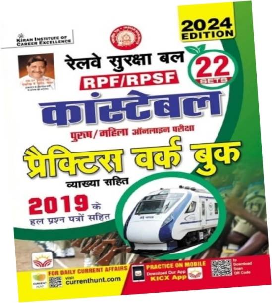 Railway RPF / RPSF Constable Practice Work Book With Detailed Explanations With 2019 Solved Papers 2024 Edition (Hindi Medium)