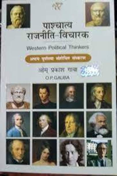 Paschatya Rajniti Vicharak (Western Political Thinkers)