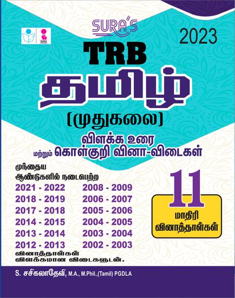 SURA S TRB PG Tamil Exam Book (Detailed Theory And Obje...