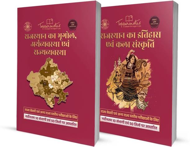 Rajasthan GK Combo Study Material Examination Preparation Set Of 2 Book In Hindi Toppersnotes Latest Edition