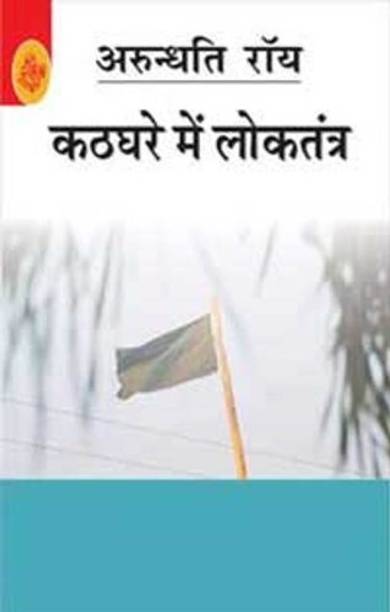 Katghare Me Loktantra