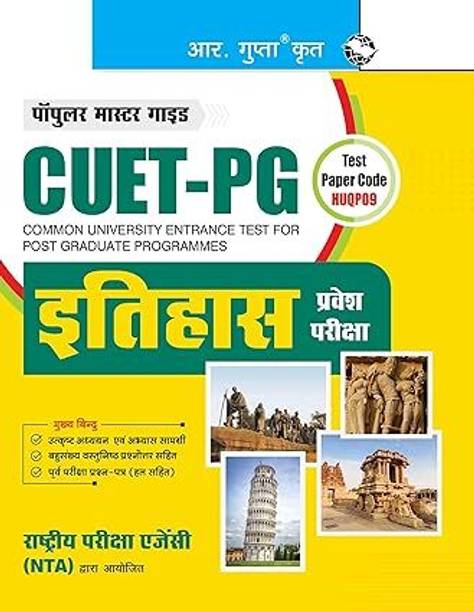 CUET-PG: HISTORY Entrance Exam Guide Paperback – 7 August 2024