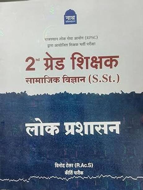 NATH 2nd GRADE LOK PRASHASHAN