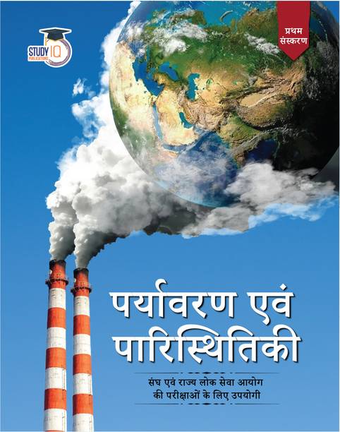 Environment And Ecology Hindi Book For UPSC 2025 CSE (Latest Edition)