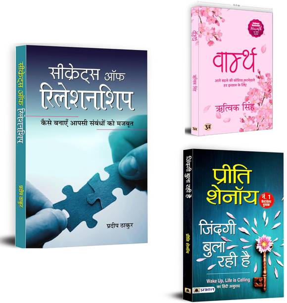 Secrets Of Relationship + Warmth + Zindagi Bula Rahi Hai | Two Souls With But A Single Thought, Two Hearts That Beat As One (Set Of 3 Books In Hindi)