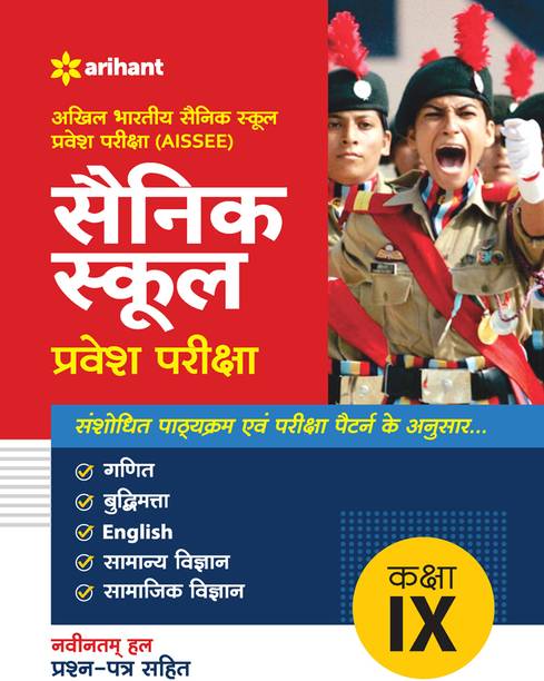 Akhil Bhartiya Sainik School Pravesh Pariksha (AISSEE) Sainik School Pravesh Pariksha Kaksha IX