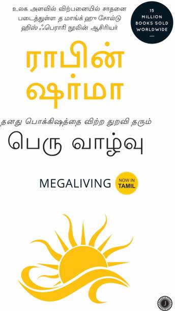 Megaliving: 30 Days To A Perfect Life (Tamil)