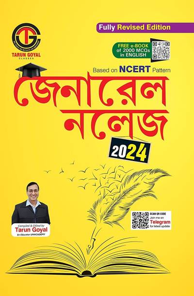 General Knowledge Tarun Goyal Bengali Version