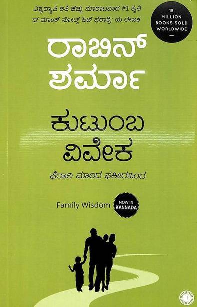 Kutumba Viveka