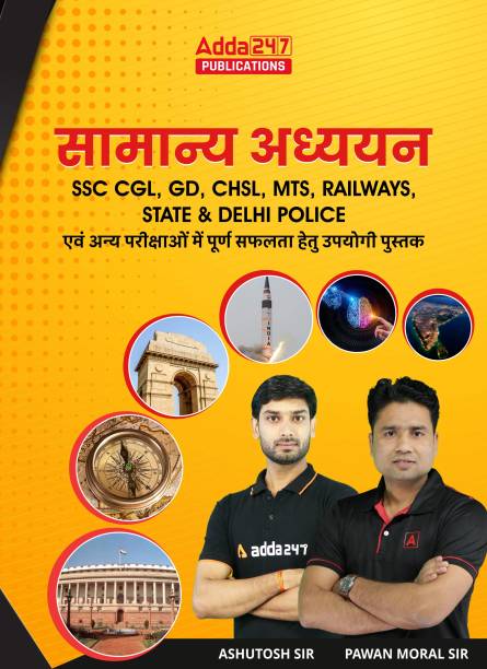 GK/GS Book For SSC CGL, GD, CHSL, MTS, Railways, State & Delhi Police (Hindi Printed Edition) By Adda247