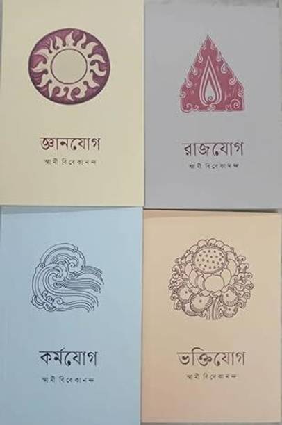 Karmayoga & Rajyoga & GyanaYoga & Bhaktiyoga - Combo Pack Of 4 Books Set