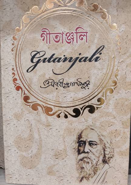 Gitanjali Bengali And English Version