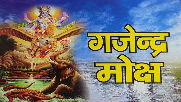 Gajendra Moksha With Hindi Translation