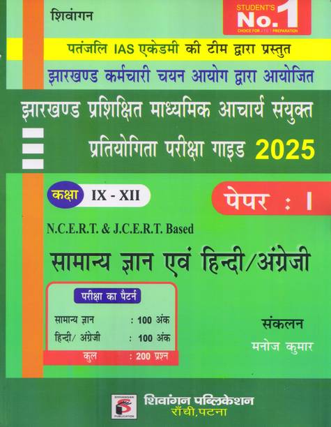 Shivangan Patanjali IAS Academy Jharkhand Jharkhand Acharya Sanyukta Paper1