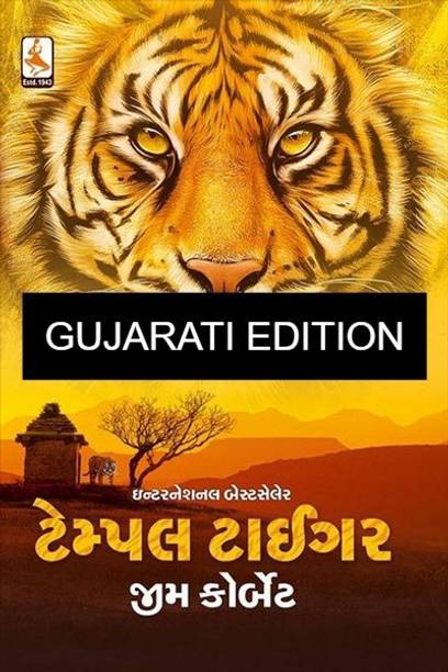 Temple Tiger (Gujarati Shikar Kathao)