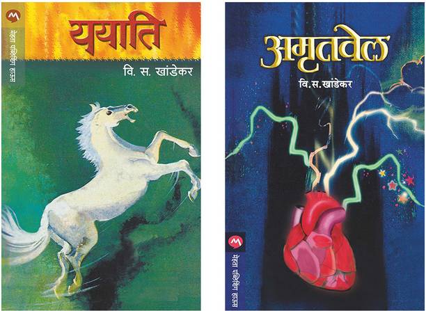 Set Of 2 Books - Amrutvel + Yayati