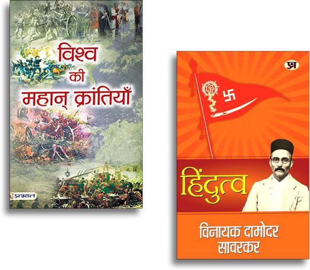 Hindutva + Vishwa Ki Mahan Krantiyan (Set Of 2 Hindi Books)