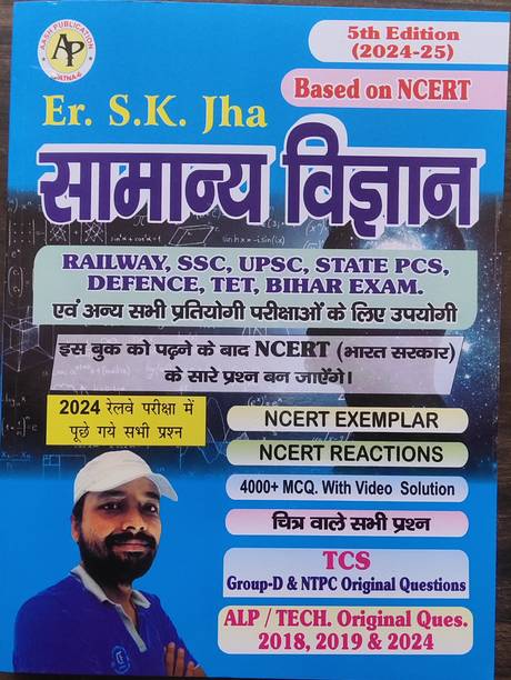 Er S K Jha Sir Samany Vigyan New 2025 Edi Hindi Medium All Exam Ke Liye Please Try Discount Nahi Aata Hai Es Liye Ret Se Jada Me Bechna Par Raha Hai