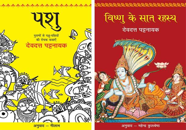 Pashu+Vishnu Ke Saat Rahasya