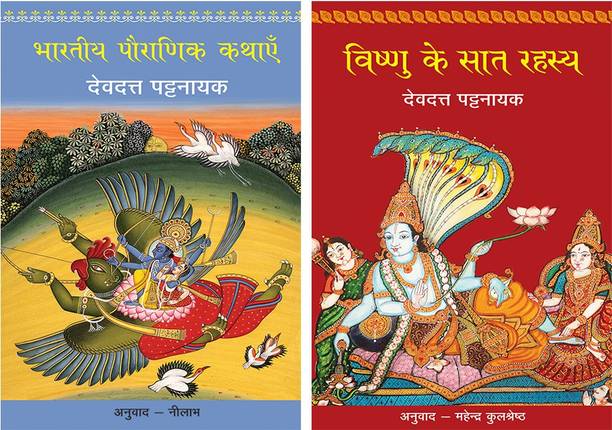 Bhartiya Pauranik Kathaein+Vishnu Ke Saat Rahasya