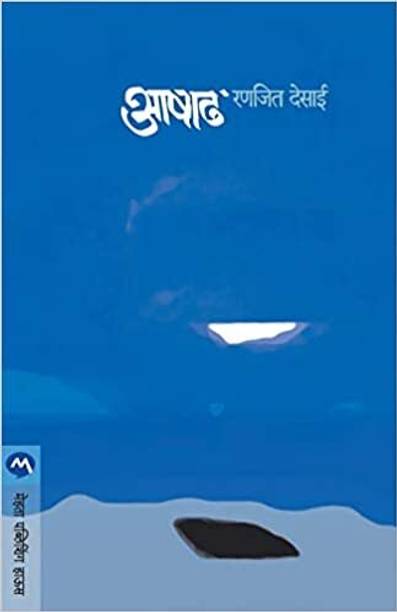 Ashadh (Marathi)