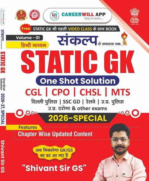 Static GK Hindi Medium Shivant Sir GS CareerWill One Shot Solution Useful For - CGL, CPO, CHSL, MTS, Delhi Police, SSC GD, Railway, UP Police, UPSI And All Other Competitive Exams - 2026