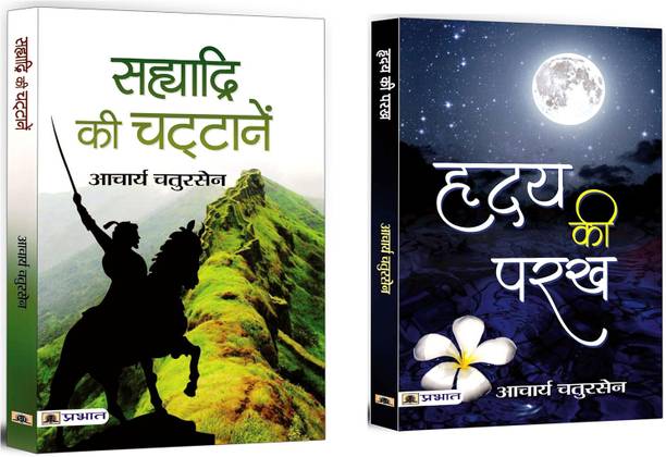 Sahyadri Ki Chattanen + Hridaya Ki Parakh | Historical Fiction| Self-Examination, Emotional Intelligence, And Spiritual Introspection (Set Of 2 Books In Hindi)