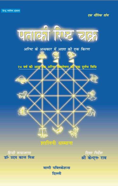 Pataki Rishta Chakra (H)