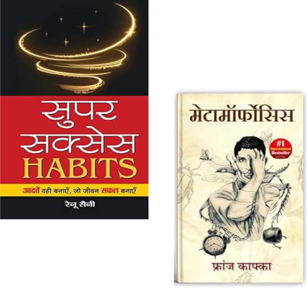 Super Success Habits + Metamorphosis By Franz Kafka | Success Habits | Franz Kafka | Personal Development | Life Transformation | Motivation | Positive Thinking | Self Improvement | Classic Literature | Mental Strength | Franz Kafka (Set Of 2 Books)