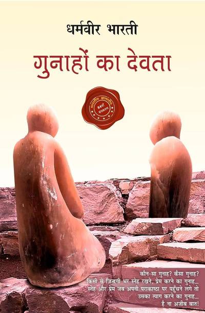 Gunahon Ka Devta By Dharamvir Bharati (Latest Updated Edition)